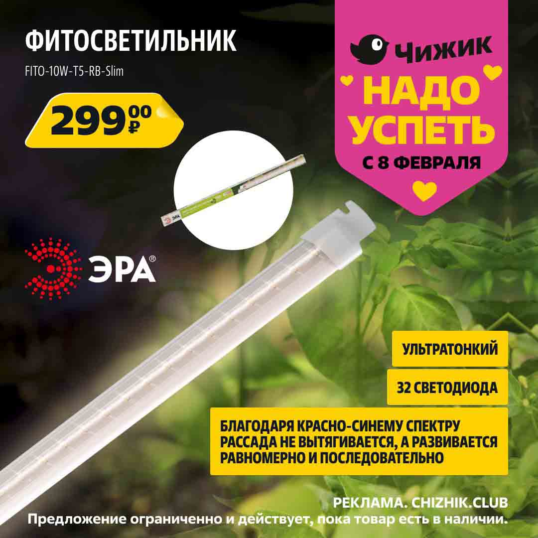 Ультратонкий фитосветильник, 32 светодиода за  299 руб.